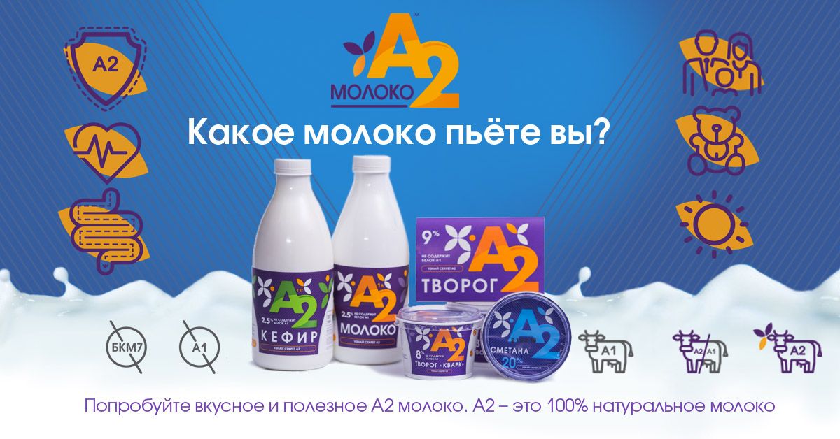 Банер про молоко А2 - дизайнер Tatyana_U