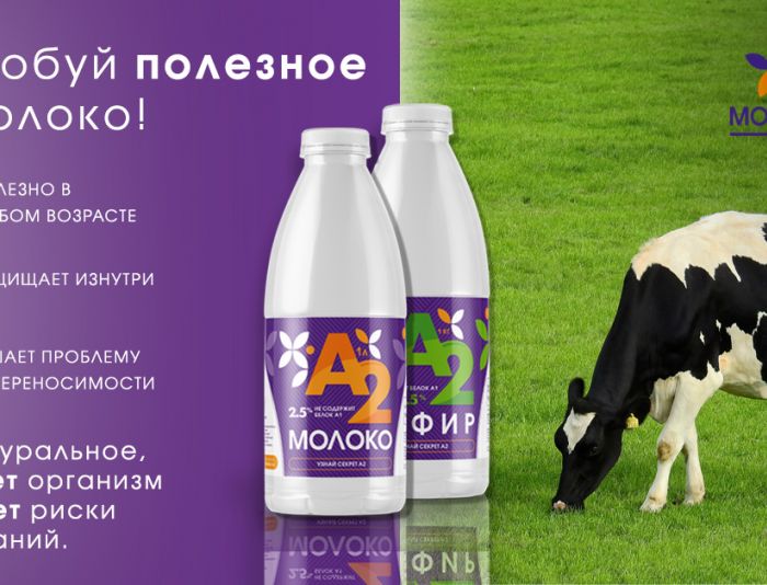 Банер про молоко А2 - дизайнер Vladislava