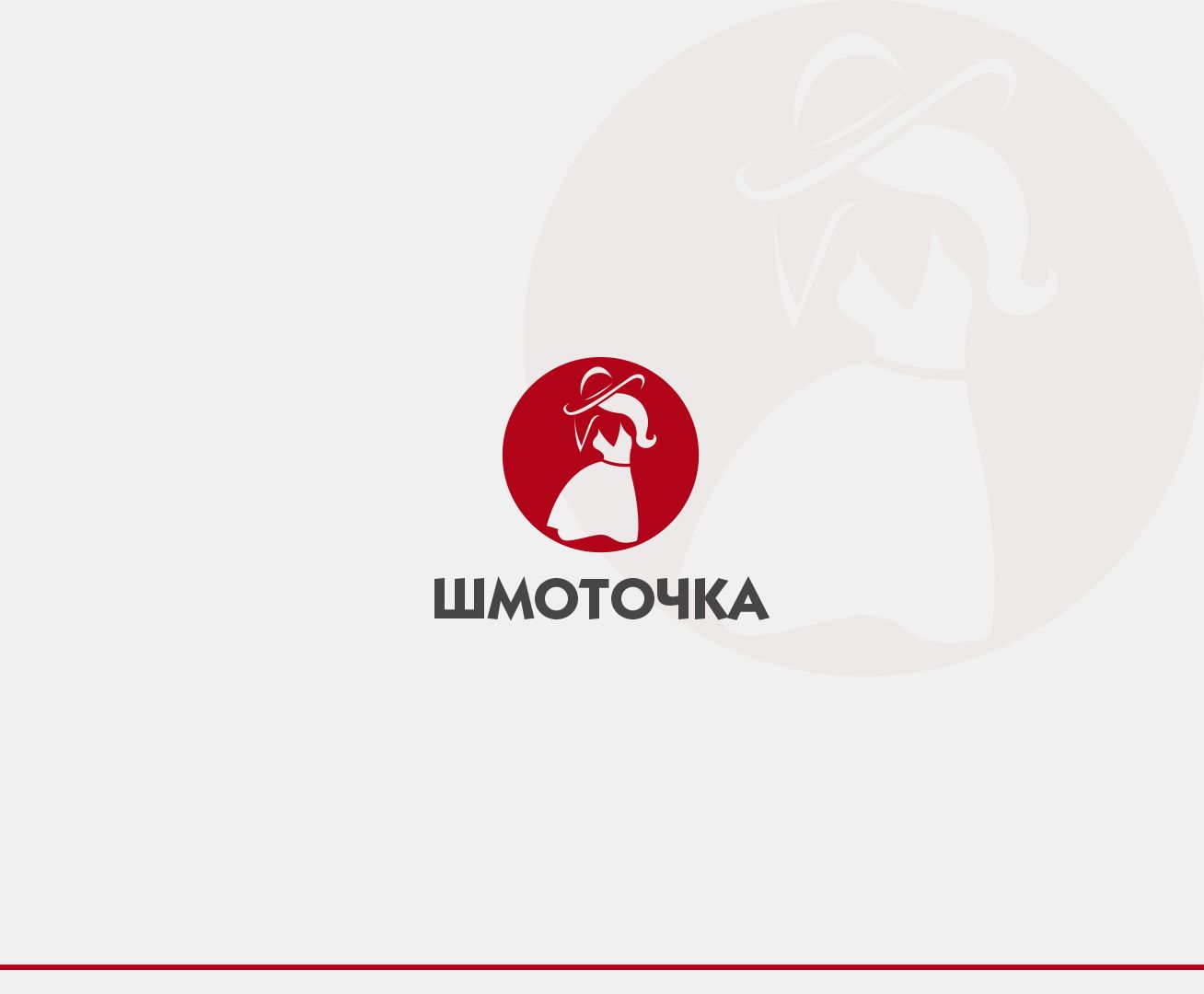 Логотип для Шмоточка - дизайнер ruslanolimp12
