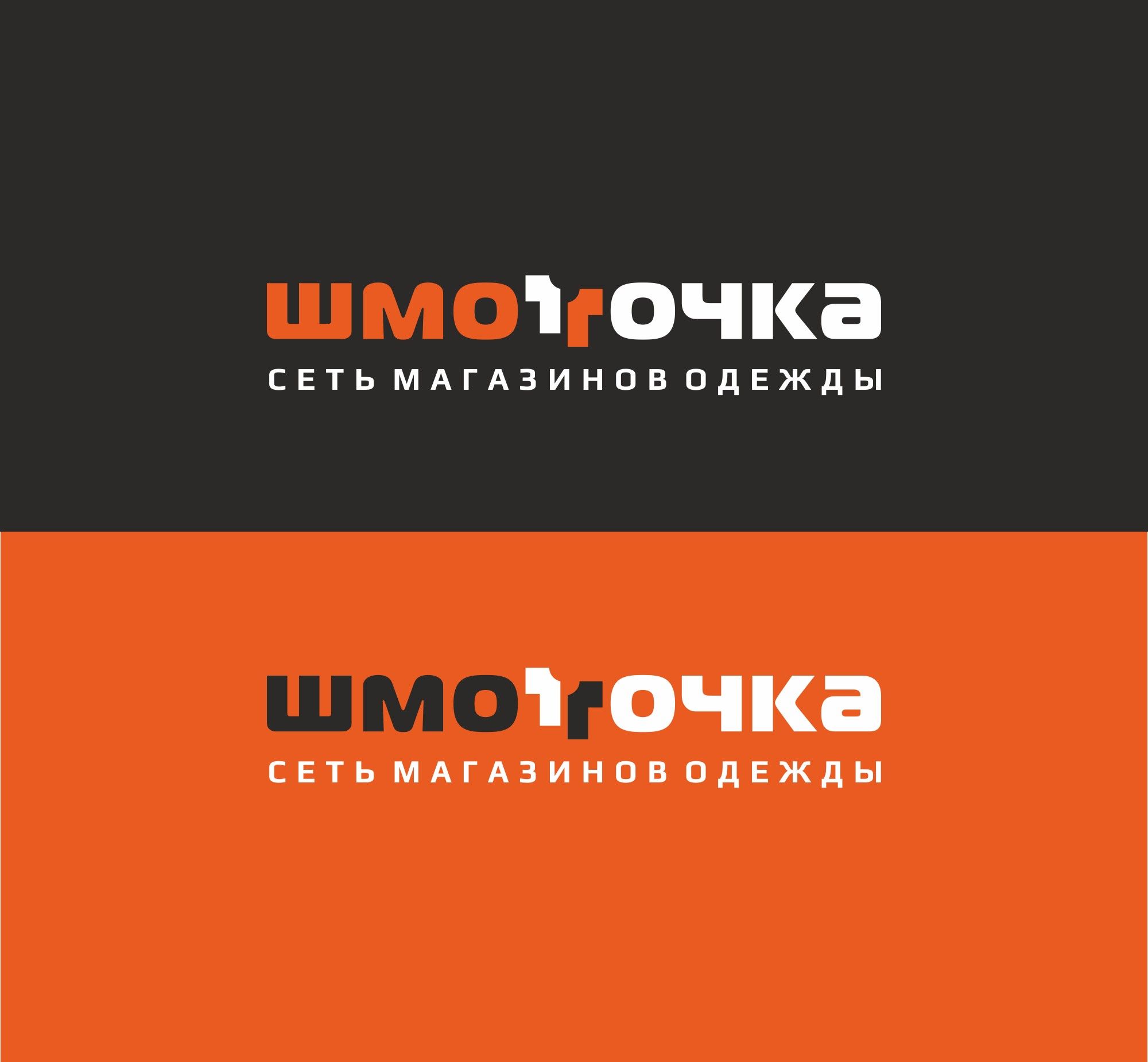 Логотип для Шмоточка - дизайнер MarinaDX