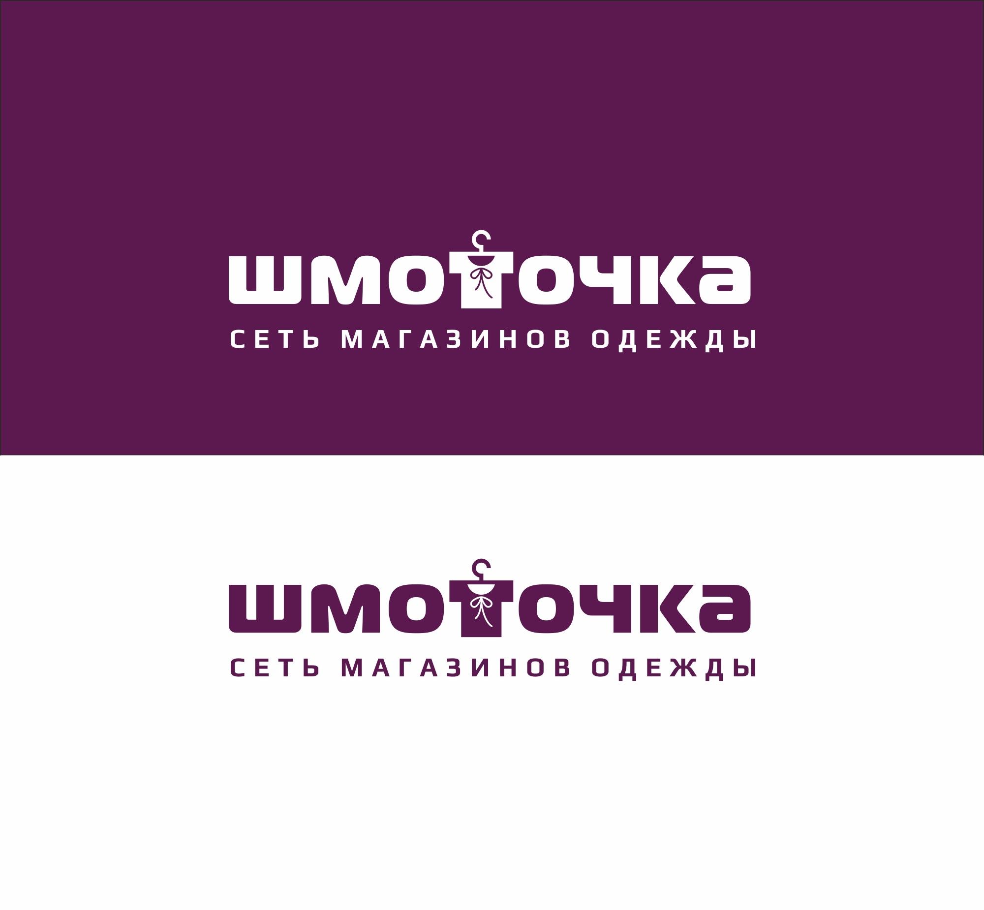 Логотип для Шмоточка - дизайнер MarinaDX