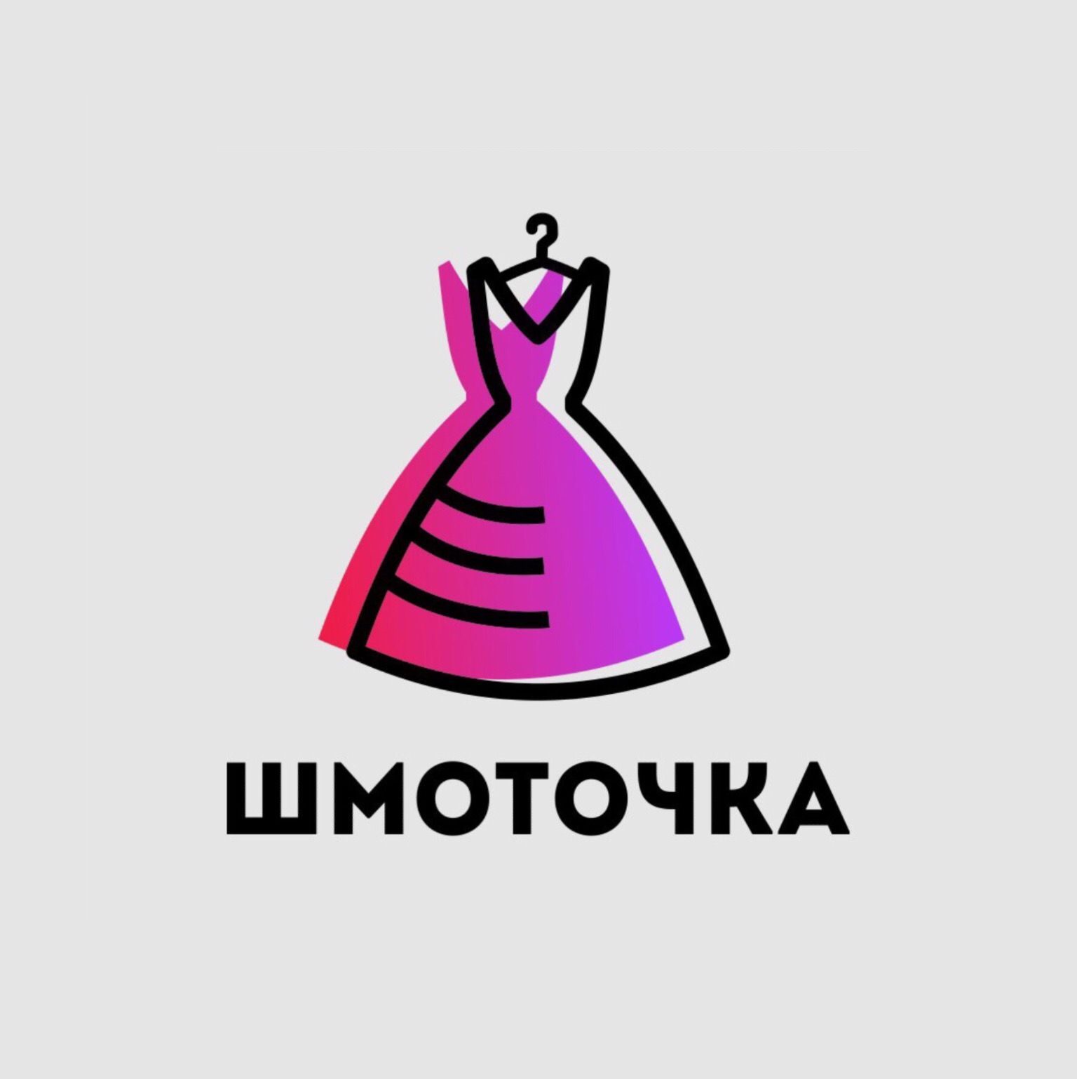 Логотип для Шмоточка - дизайнер Zzdesign