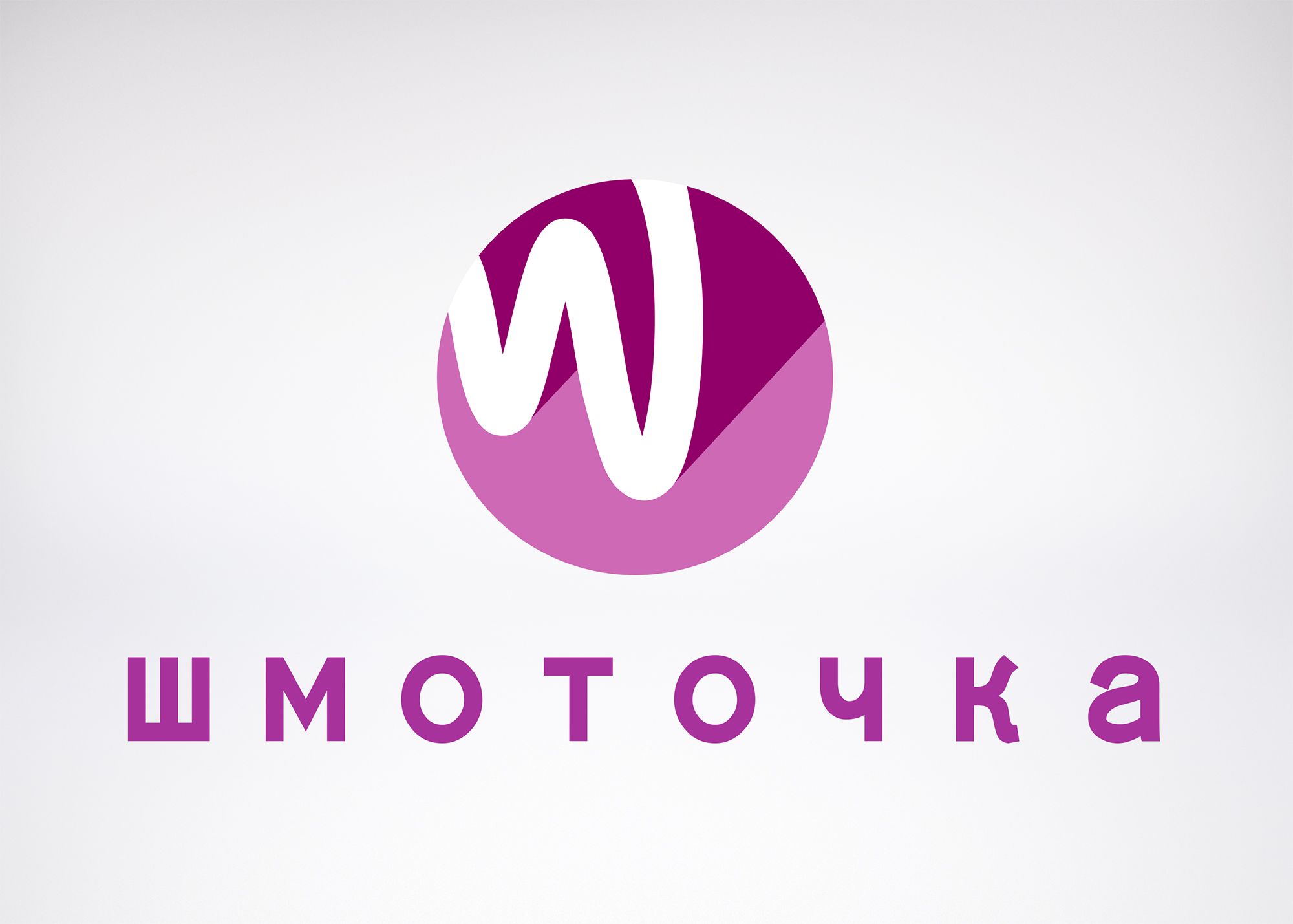 Логотип для Шмоточка - дизайнер Malis_2018
