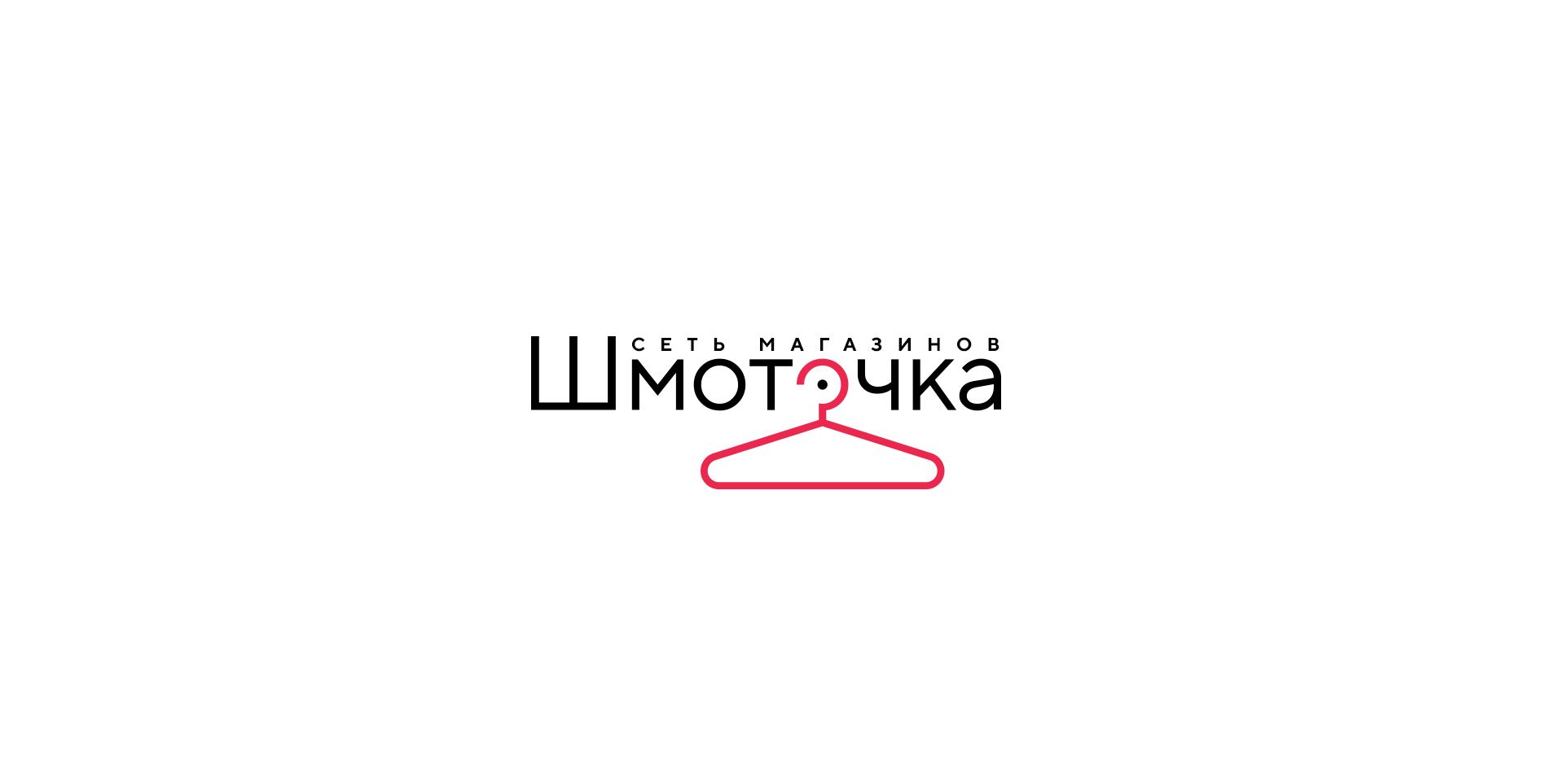 Логотип для Шмоточка - дизайнер alittlecrazy666