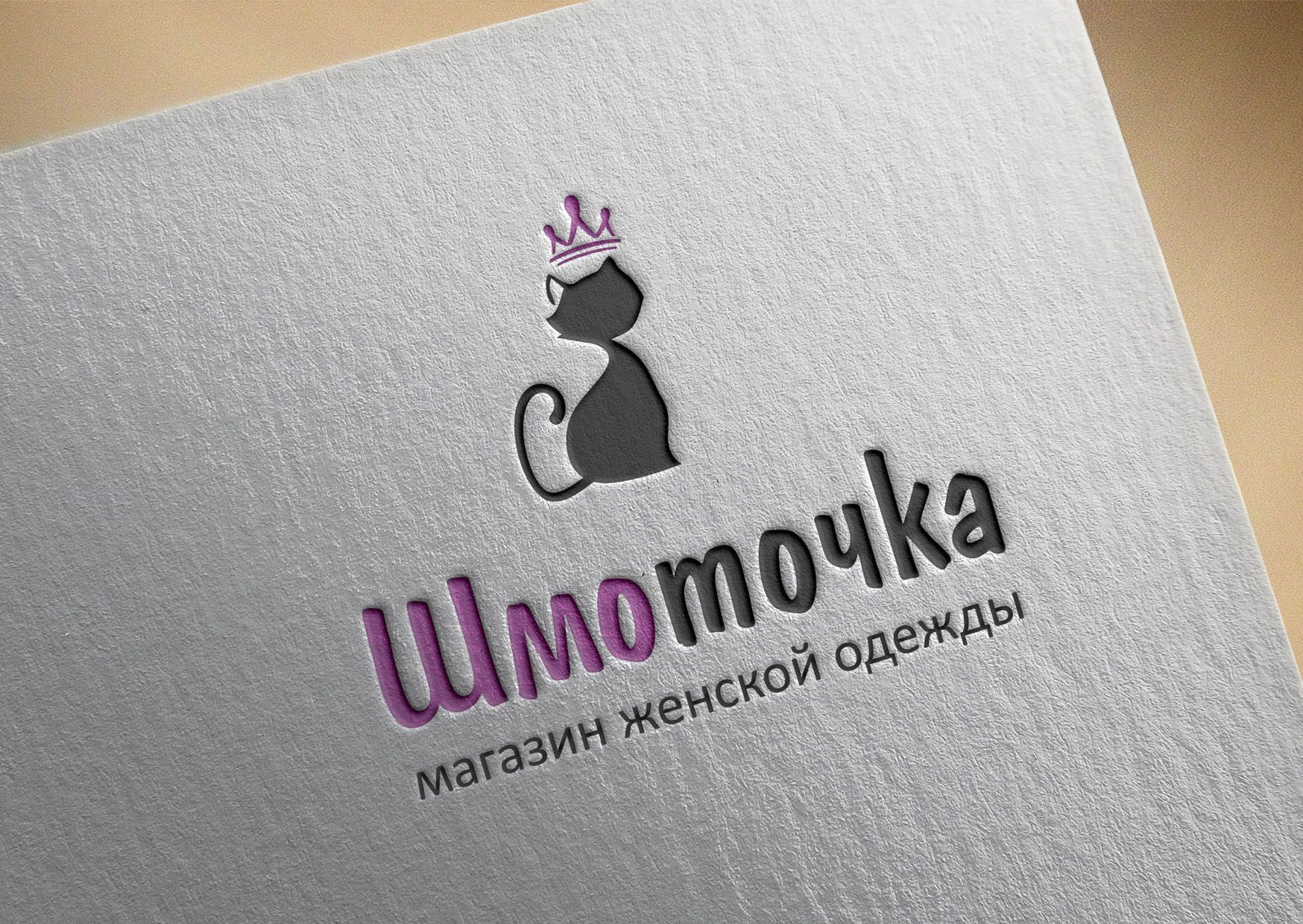 Логотип для Шмоточка - дизайнер Rika