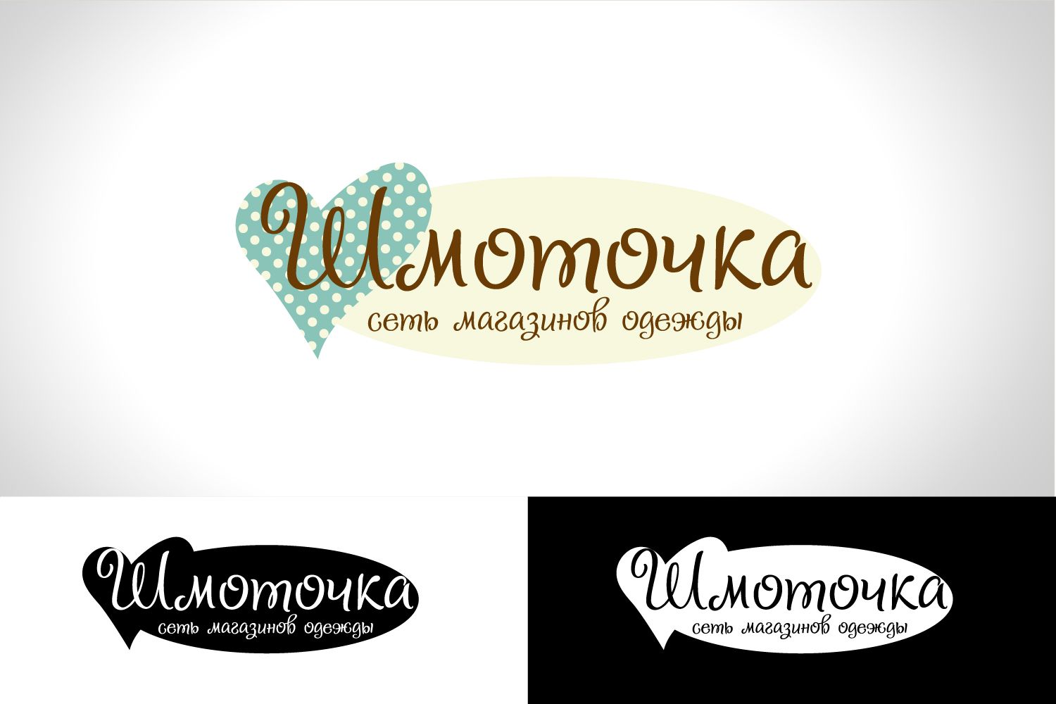 Логотип для Шмоточка - дизайнер bzgood