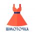 Логотип для Шмоточка - дизайнер popusska