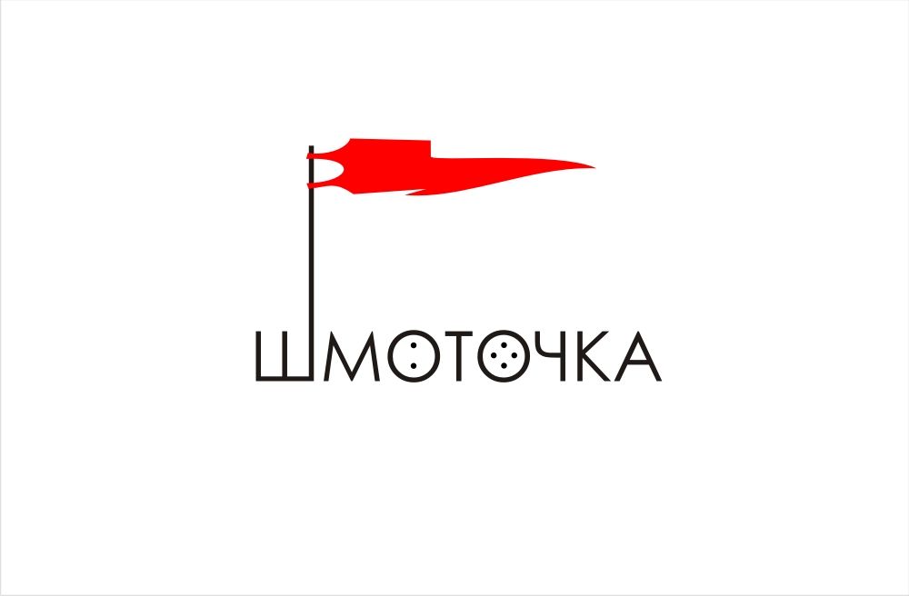 Логотип для Шмоточка - дизайнер pilotdsn