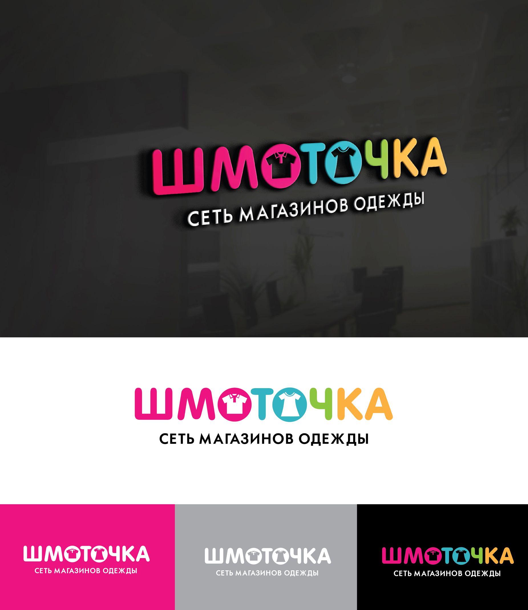 Логотип для Шмоточка - дизайнер kokker