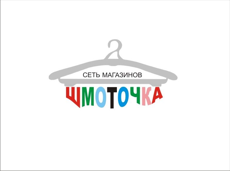 Логотип для Шмоточка - дизайнер gudja-45