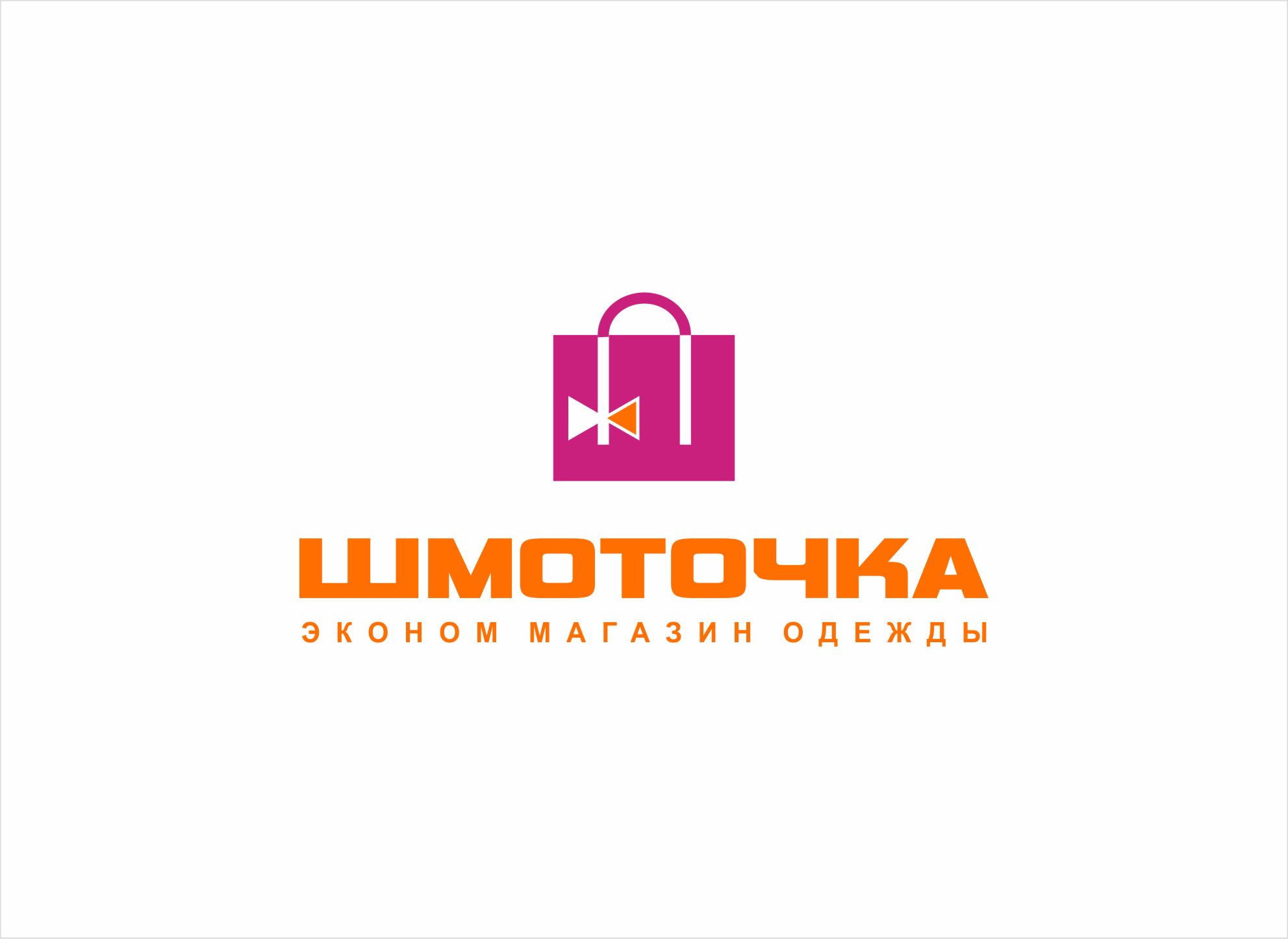 Логотип для Шмоточка - дизайнер SobolevS21