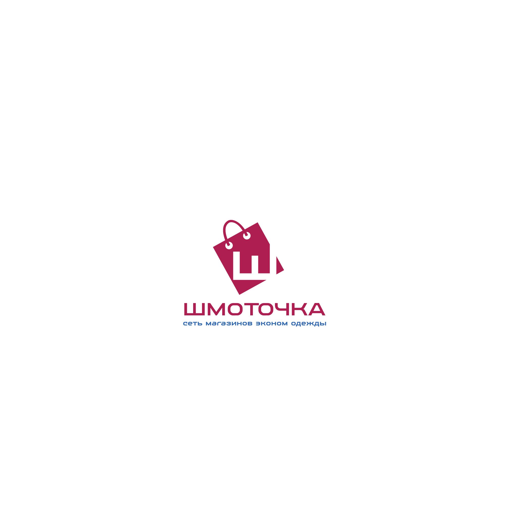 Логотип для Шмоточка - дизайнер SmolinDenis