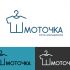 Логотип для Шмоточка - дизайнер OlliZotto