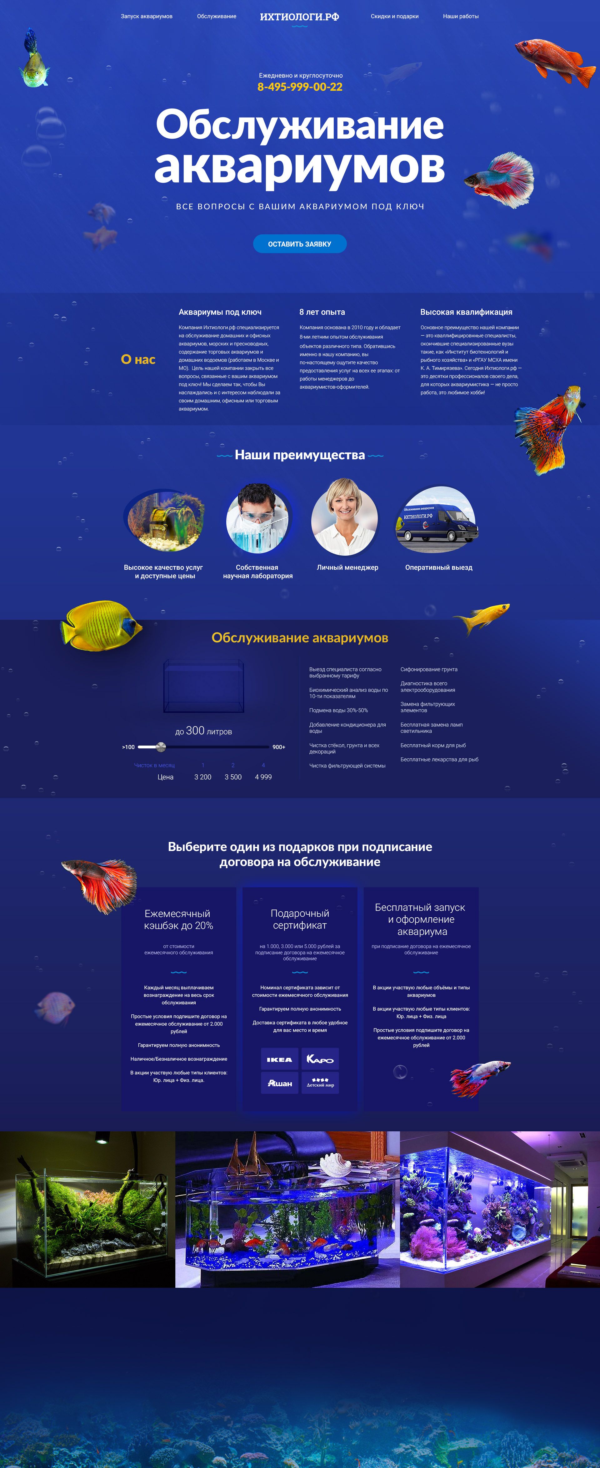 Landing page для Ихтиологи.рф - дизайнер oliverfreeman