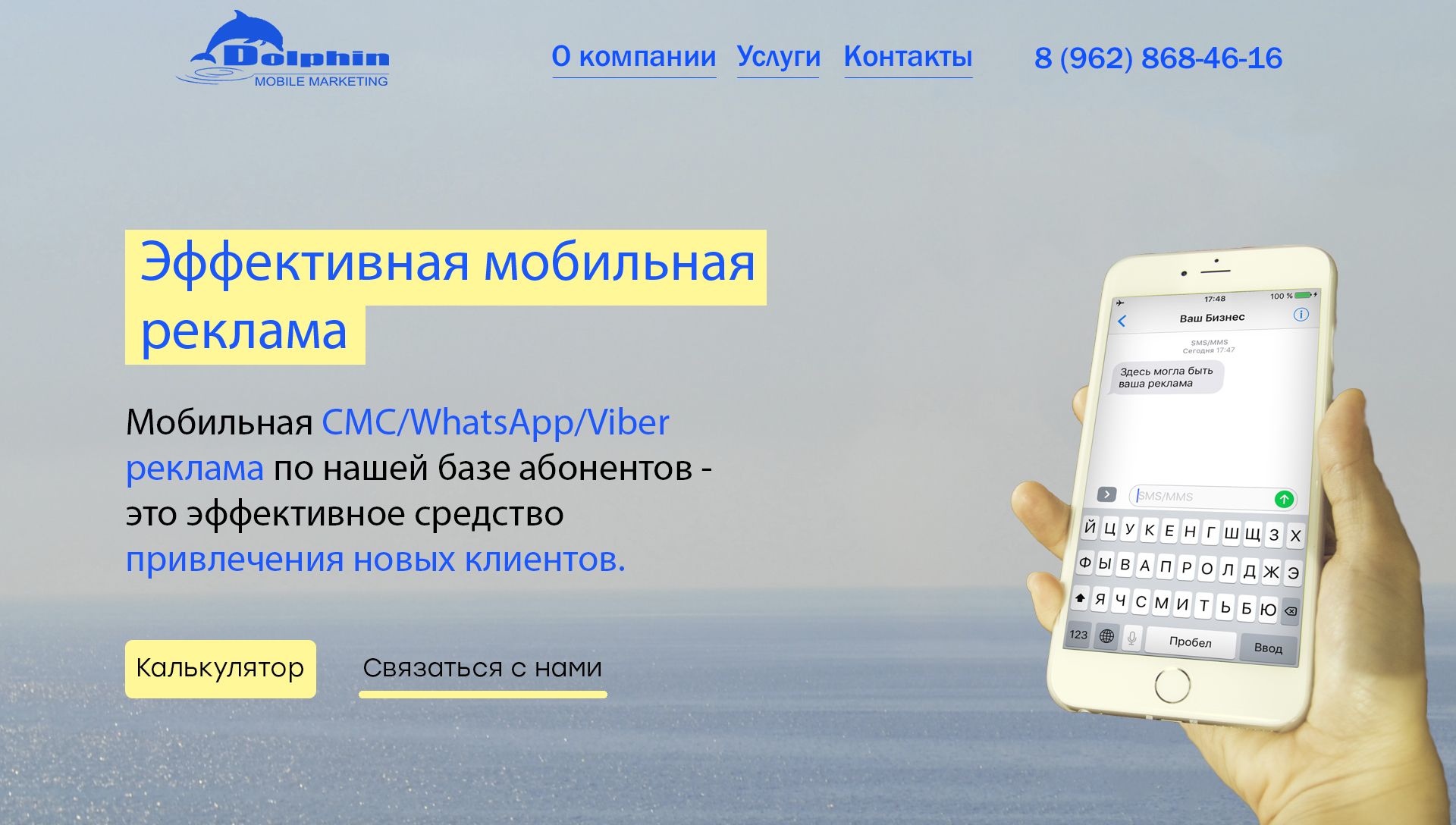 Landing page для Оператор СМС рекламы - дизайнер popusska