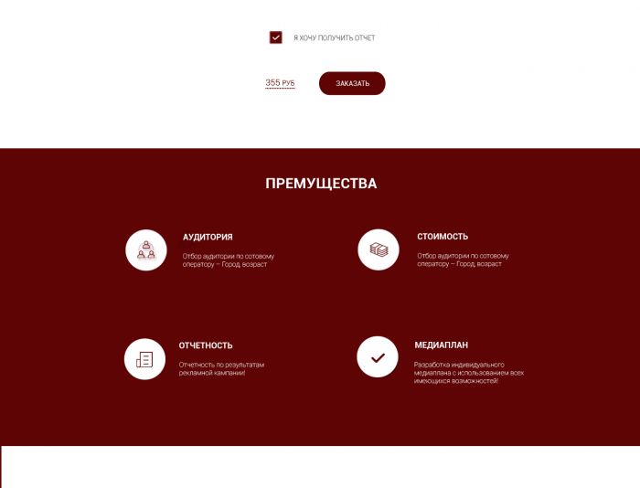 Landing page для Оператор СМС рекламы - дизайнер ins33