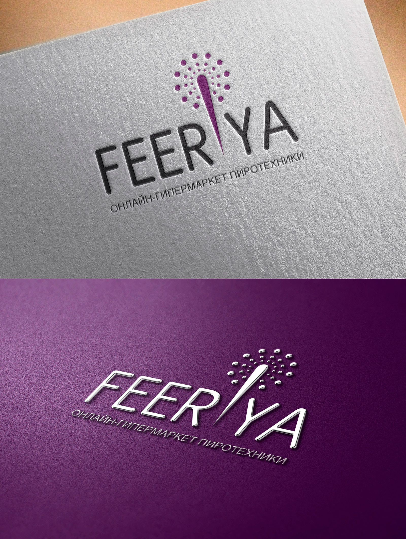 Логотип для feeriya.ru - дизайнер repka
