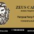 Zeus Capital Фирменный стиль - дизайнер Milena18