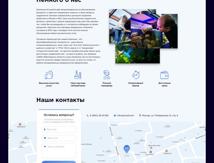 Landing page для Ихтиологи.рф - дизайнер Yakovunyk