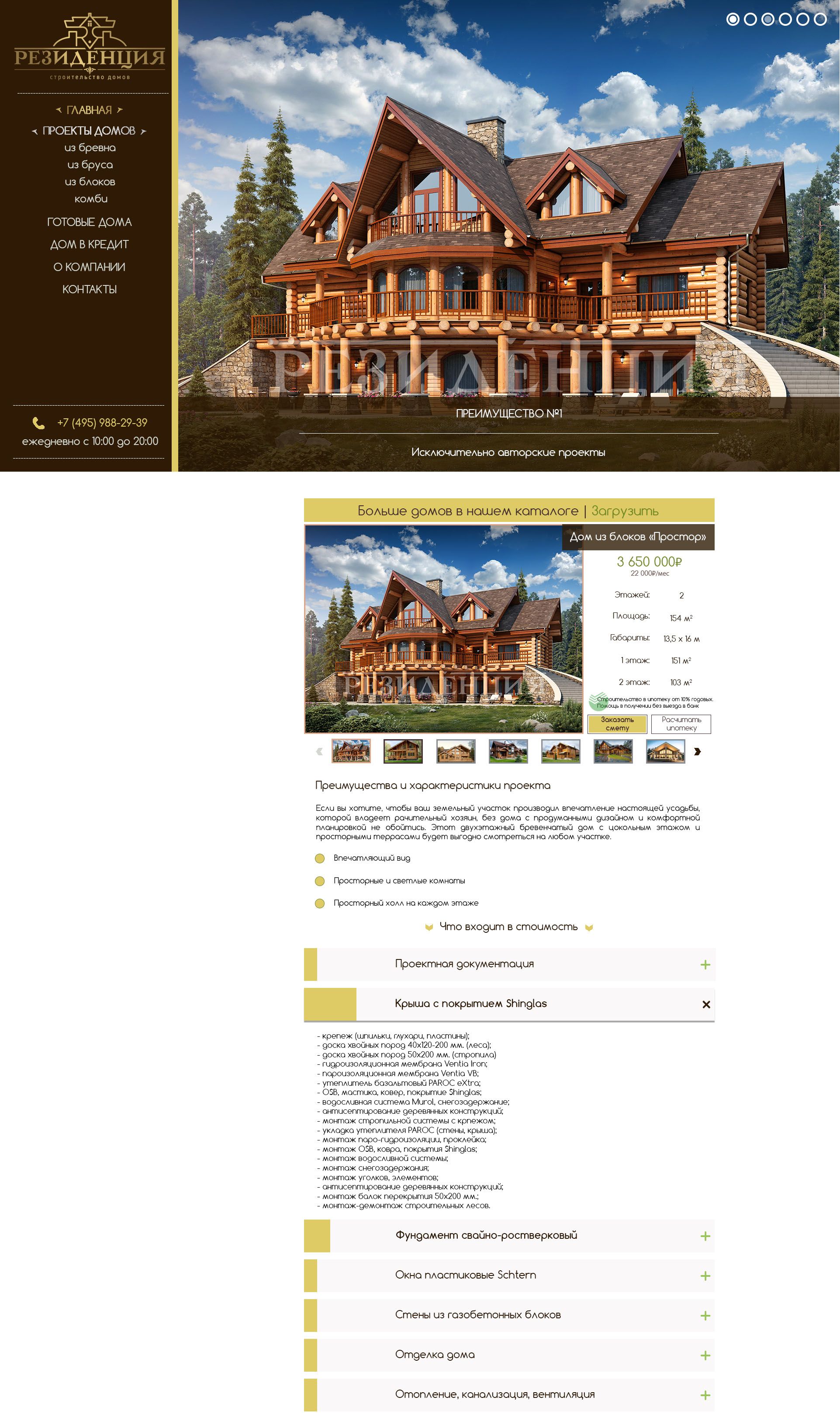Веб-сайт для Резиденция - дизайнер tutnetut