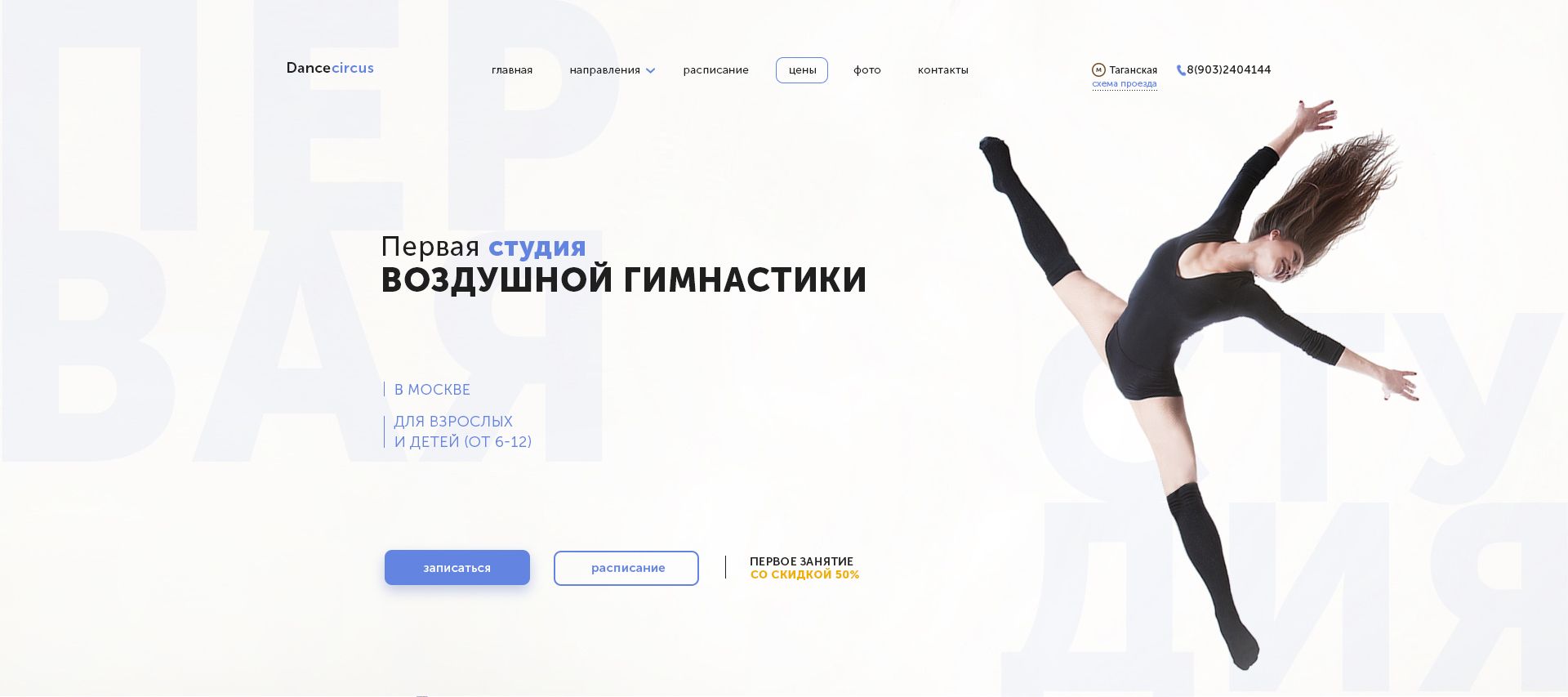 Веб-сайт для dancecircus.ru - дизайнер YanaK
