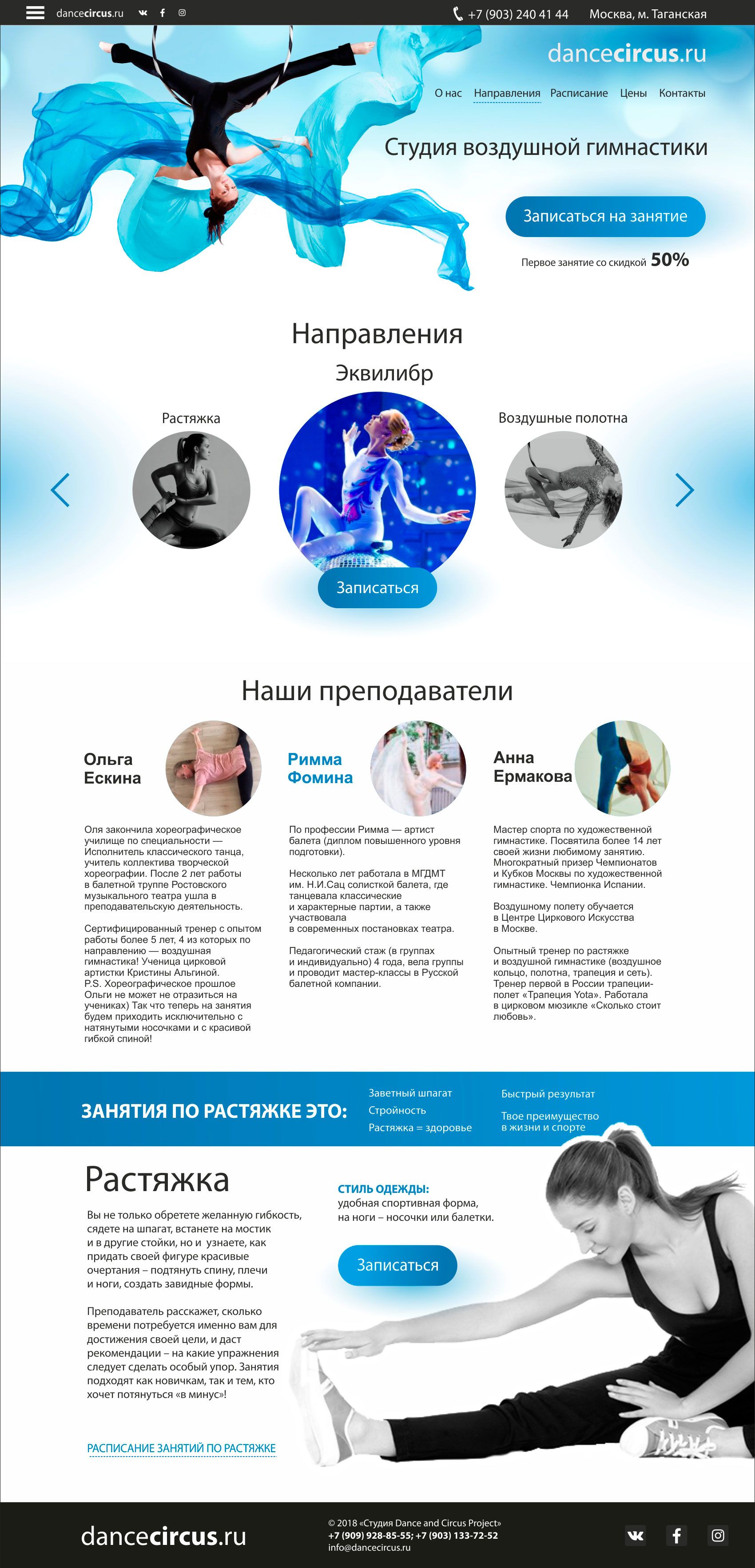 Веб-сайт для dancecircus.ru - дизайнер NaCl