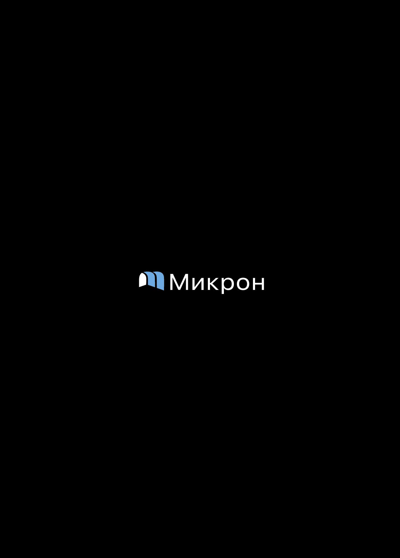 Логотип для сервисного центря по ремонту техники - Микрон - дизайнер dkolokolnikov