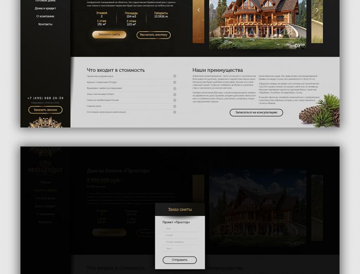 Веб-сайт для Резиденция - дизайнер Dmitry_Panarin