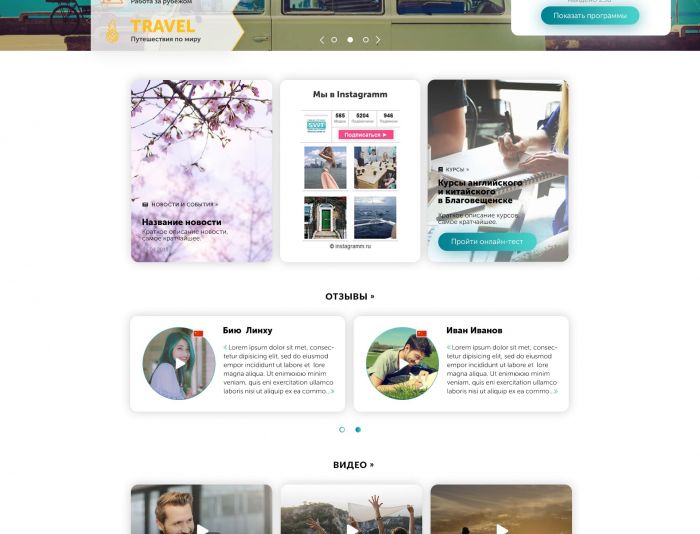 Веб-сайт для Редизайн сайта по образованию за рубежом - дизайнер lampo4ka