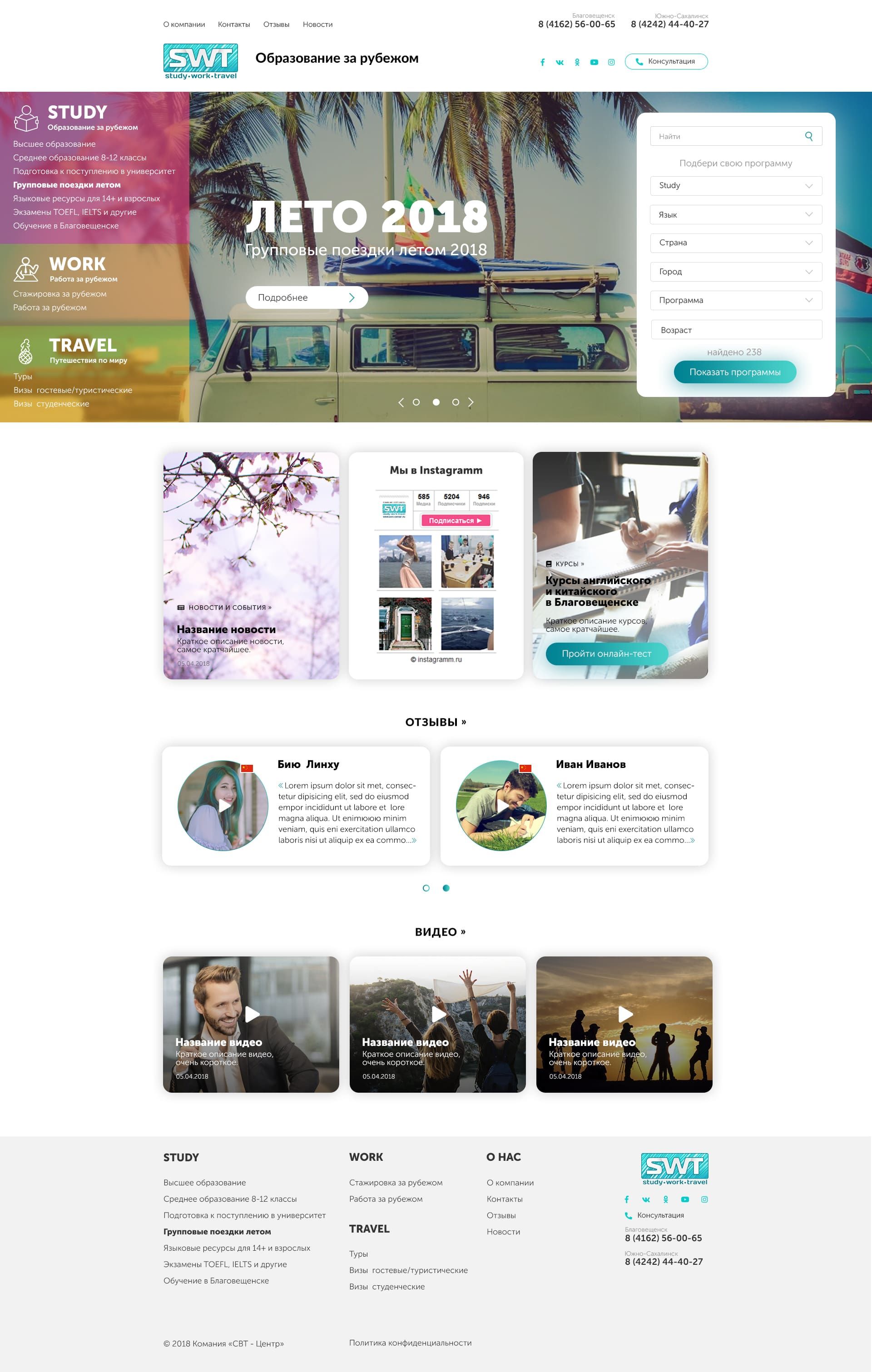 Веб-сайт для Редизайн сайта по образованию за рубежом - дизайнер lampo4ka