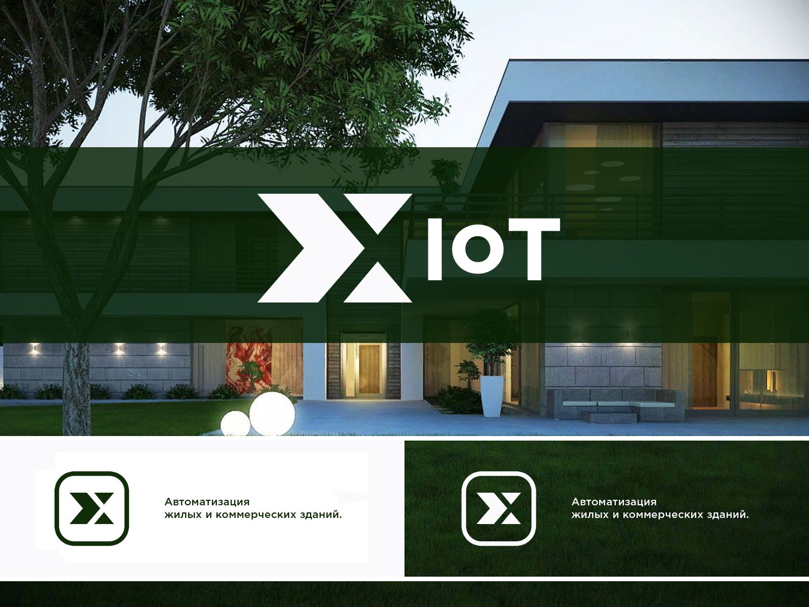 Логотип для X IoT - дизайнер webgrafika