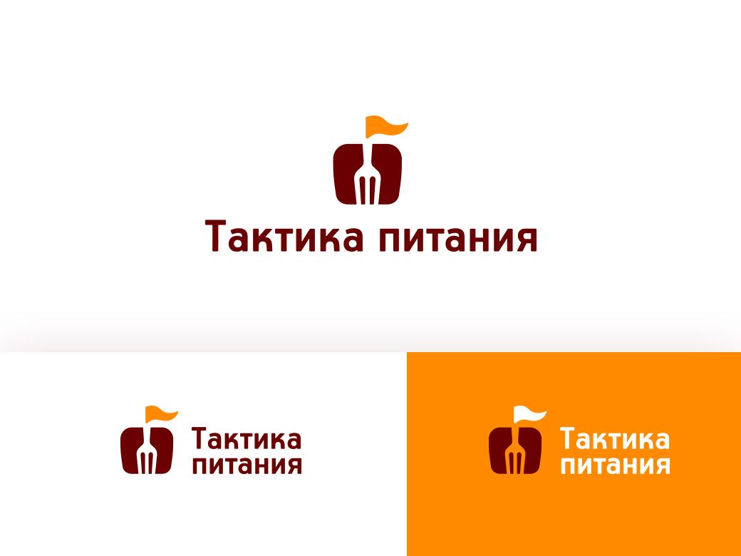 Лого и фирменный стиль для Тактика питания - дизайнер papillon