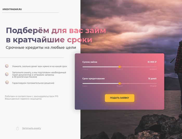 Landing page для kreditradar.ru - дизайнер Dmitry_Panarin