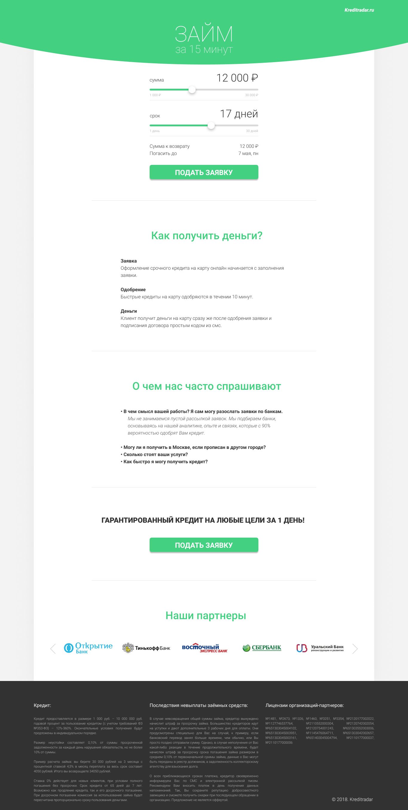 Landing page для kreditradar.ru - дизайнер svabodapk
