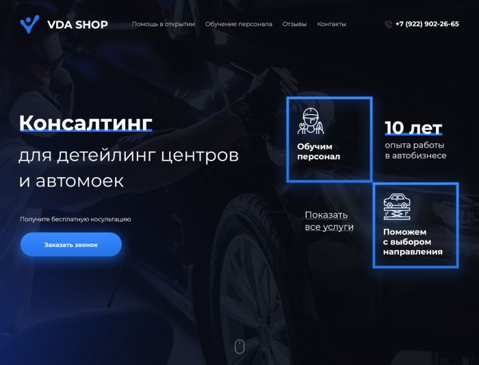 Landing page для Создать страницу для продажи услуг. - дизайнер Bydanov