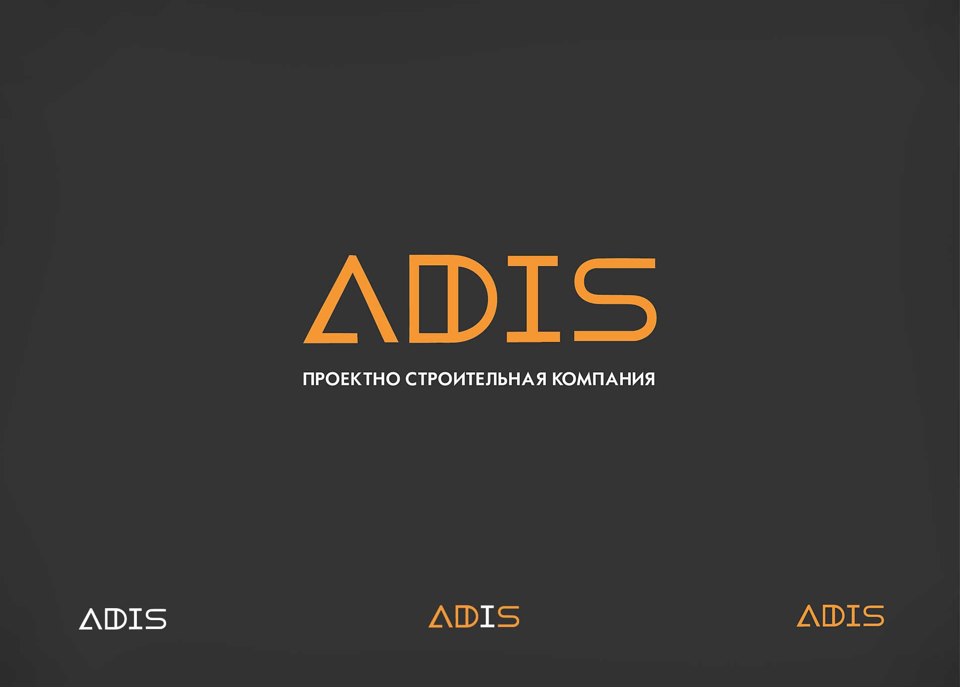 Логотип для АДИС или  ADIS  - дизайнер kokker