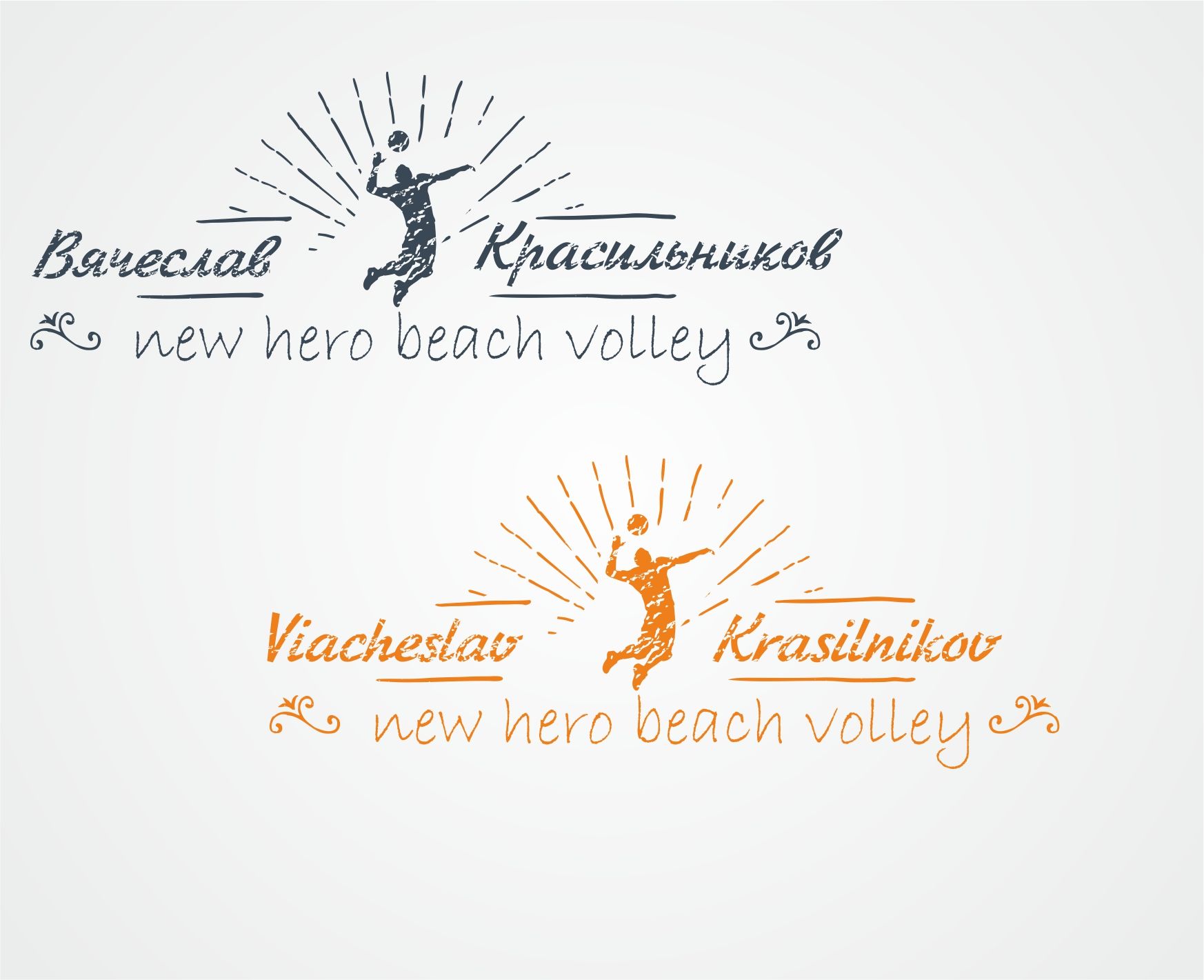 Логотип для krasilnikov. new hero beach volley - дизайнер Saulem