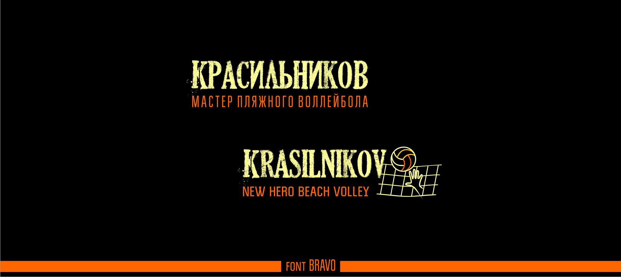 Логотип для krasilnikov. new hero beach volley - дизайнер blessergy