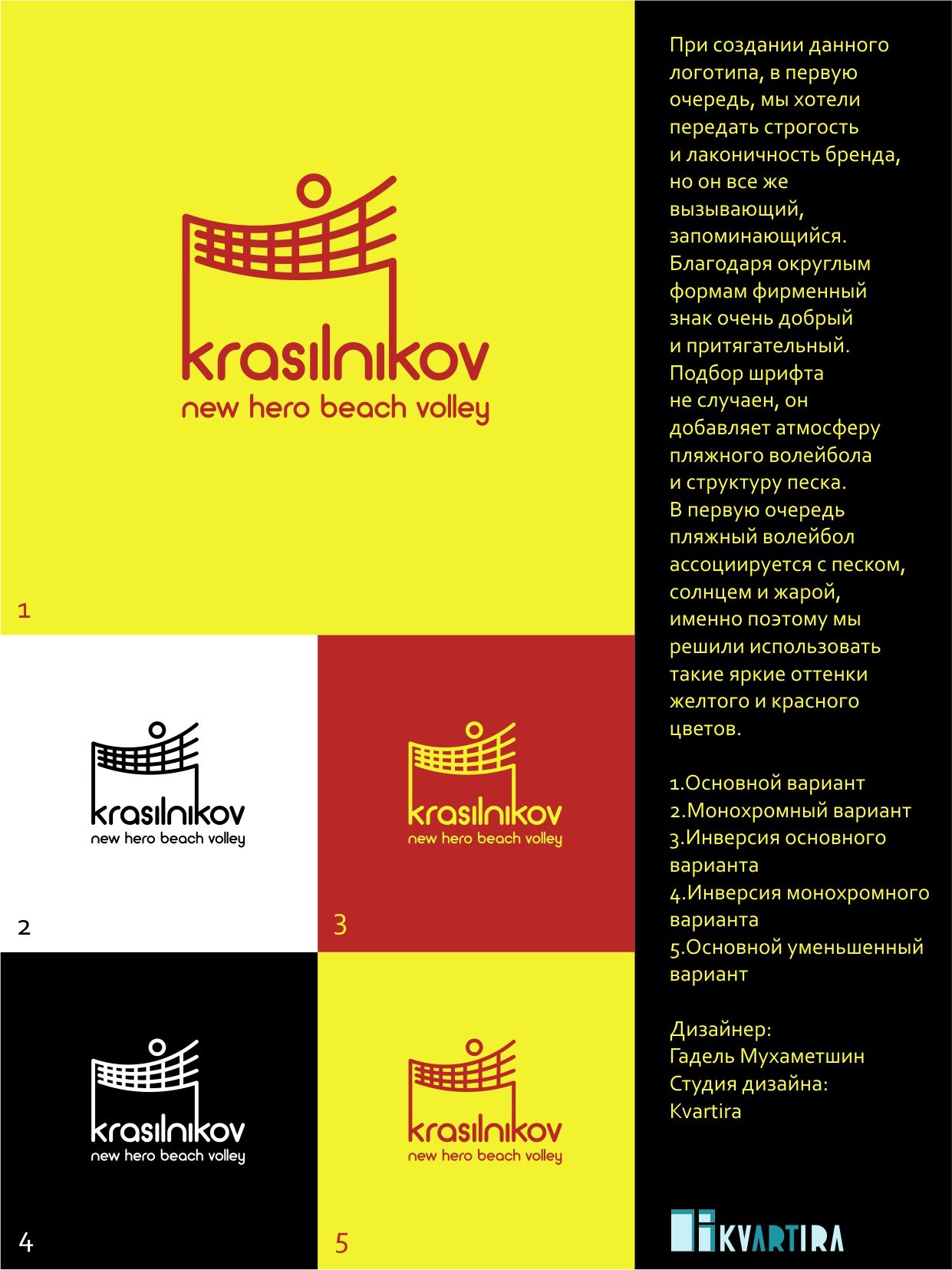 Логотип для krasilnikov. new hero beach volley - дизайнер StudiokvARTira