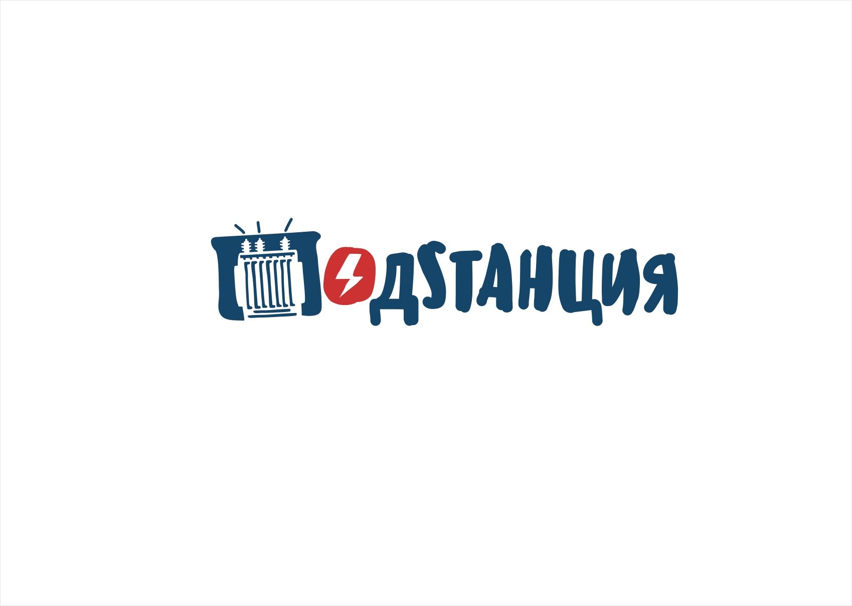 Логотип для Логотип для Кафе «Подстанция» - дизайнер kras-sky