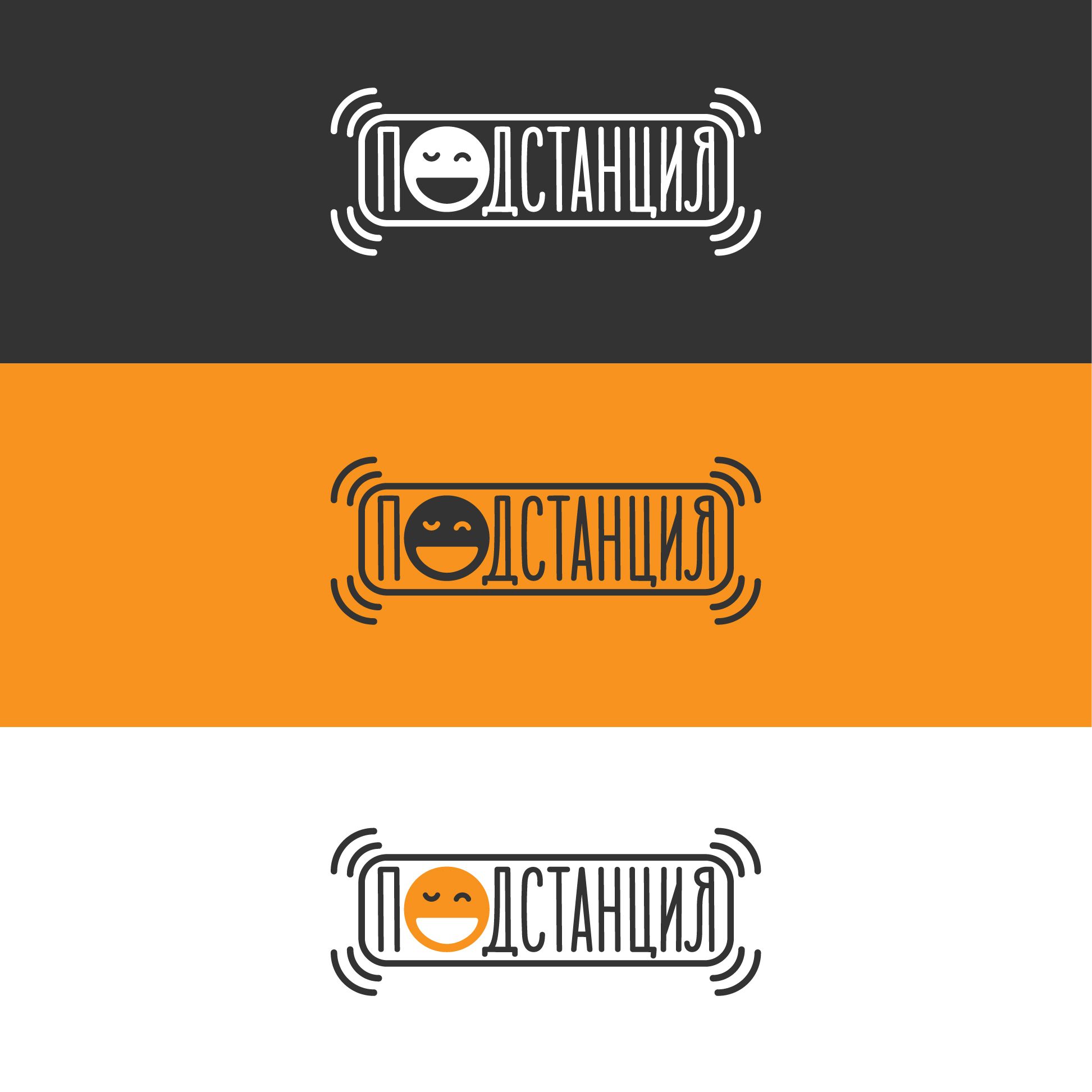 Логотип для Логотип для Кафе «Подстанция» - дизайнер Doroshko