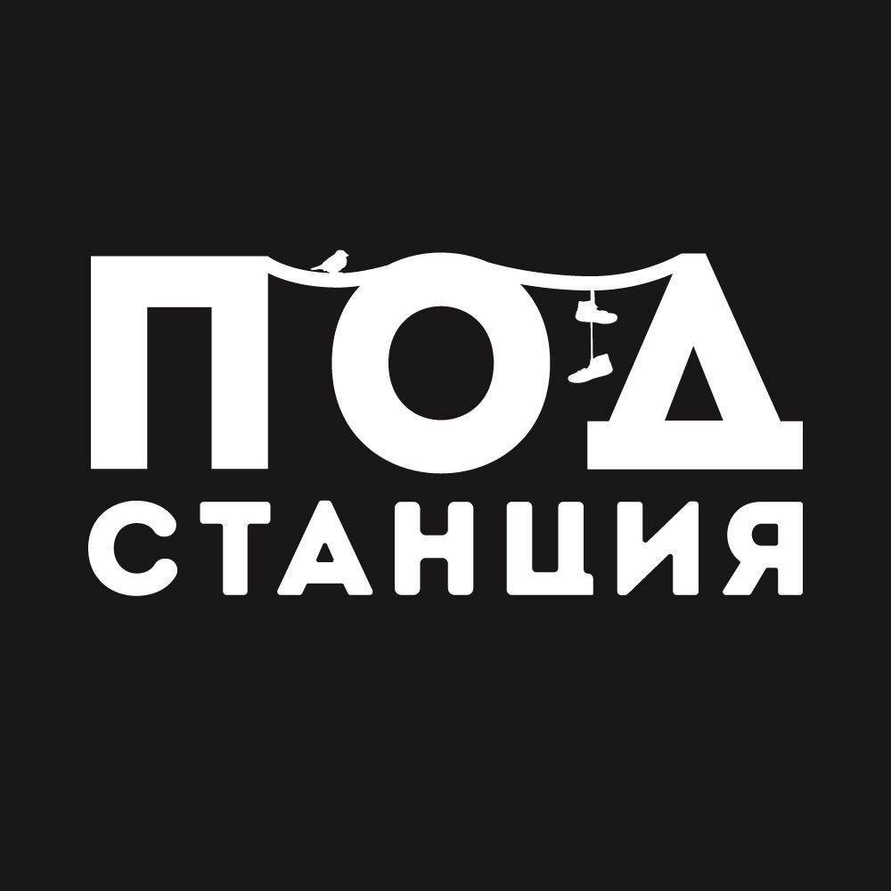 Логотип для Логотип для Кафе «Подстанция» - дизайнер vitanova