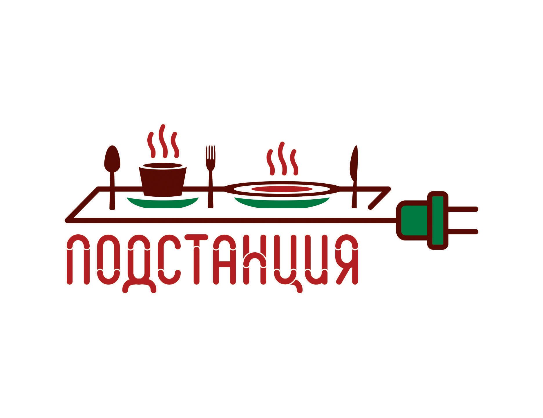 Логотип для Логотип для Кафе «Подстанция» - дизайнер GoldenIris