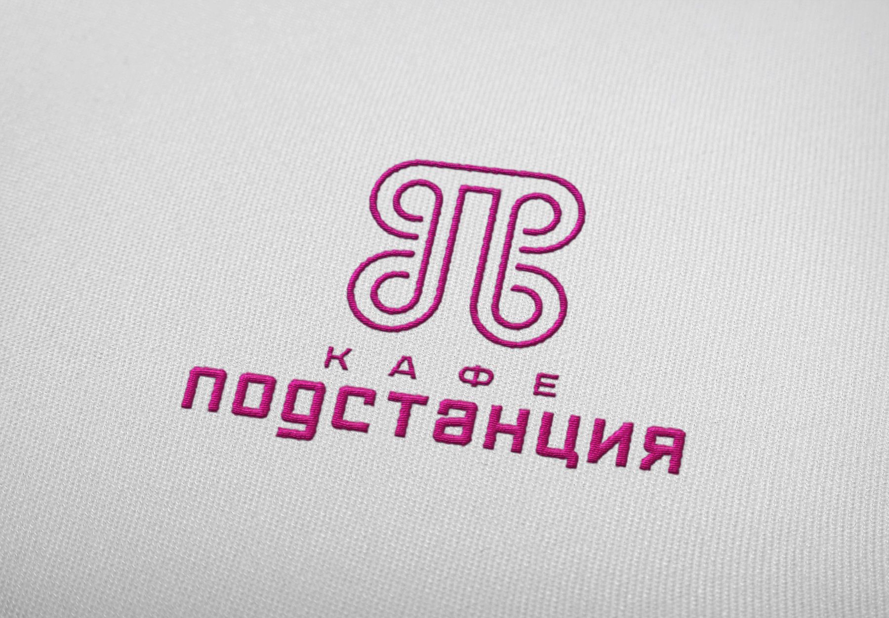 Логотип для Логотип для Кафе «Подстанция» - дизайнер funkielevis