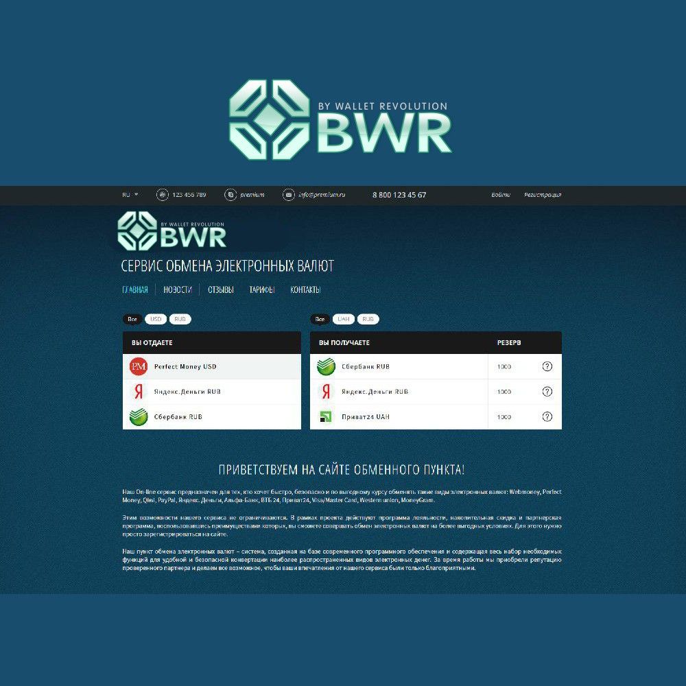 Логотип для By Wallet Revolution (BWR) - дизайнер vipmest