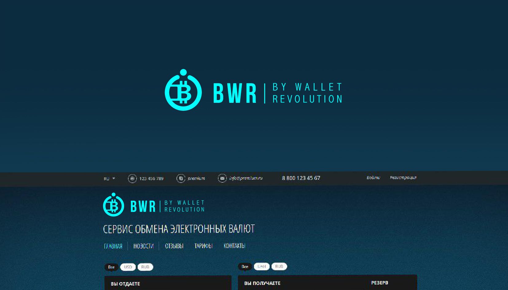 Логотип для By Wallet Revolution (BWR) - дизайнер andblin61