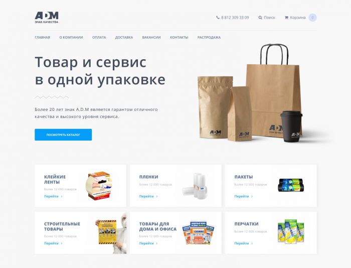 Веб-сайт для adm-brand.ru - дизайнер hs3618