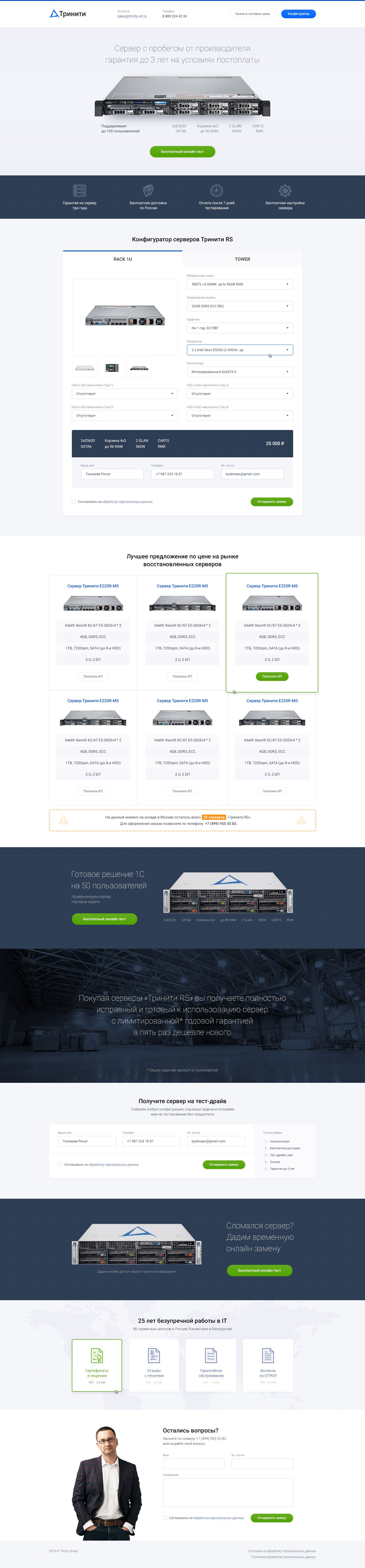 Веб-сайт для Интернет-магазин по продаже бу и новых серверов - дизайнер r1ck