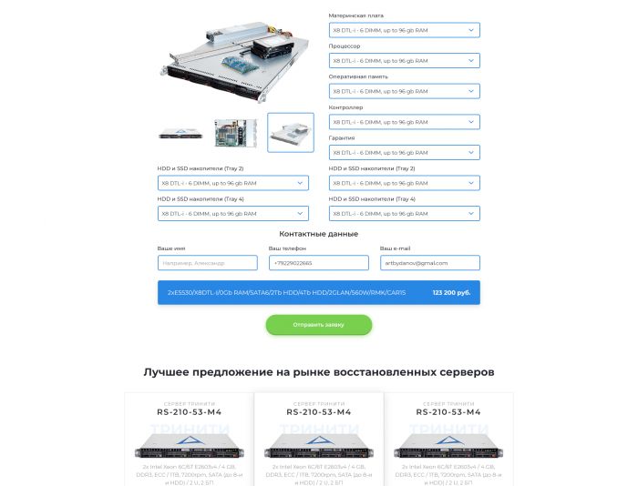 Веб-сайт для Интернет-магазин по продаже бу и новых серверов - дизайнер Bydanov