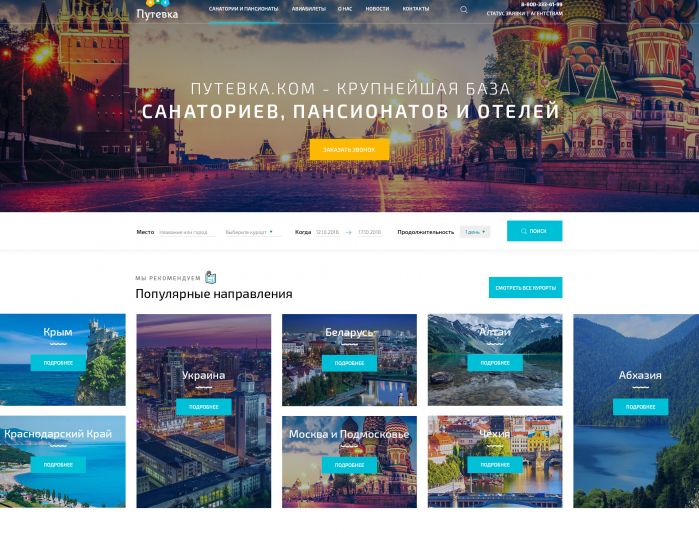 Landing page для Putevka.ua - главная страница - дизайнер Aquacot
